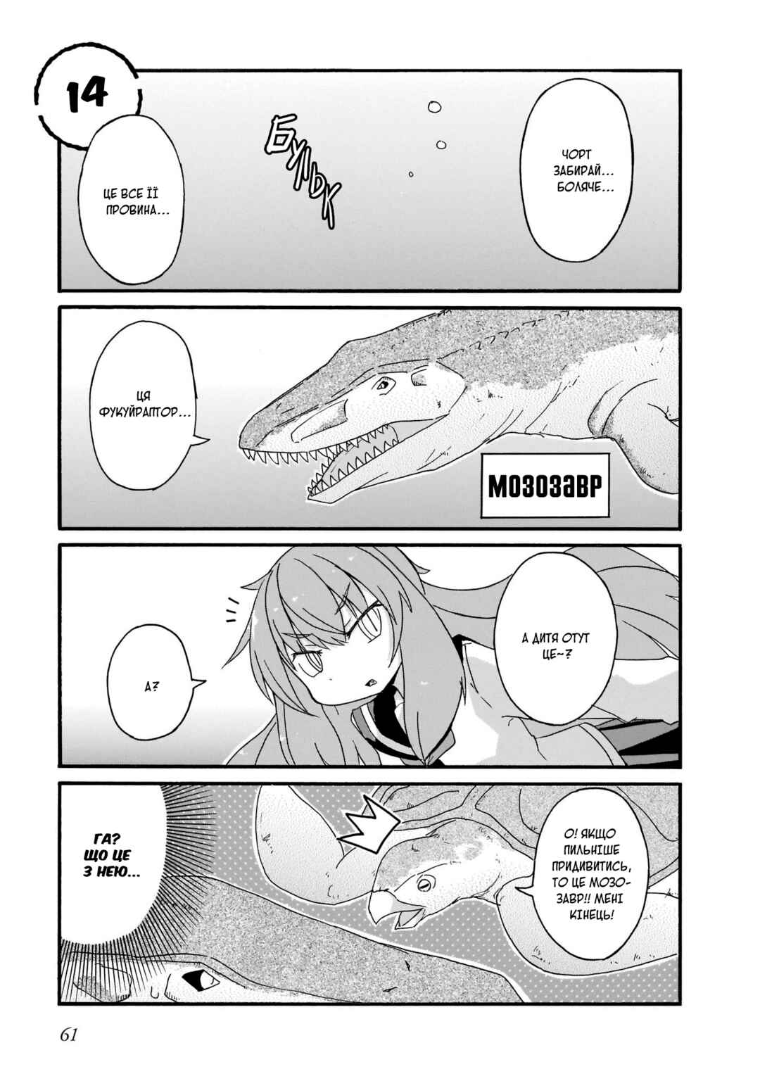 Chapter 14 - Page 1