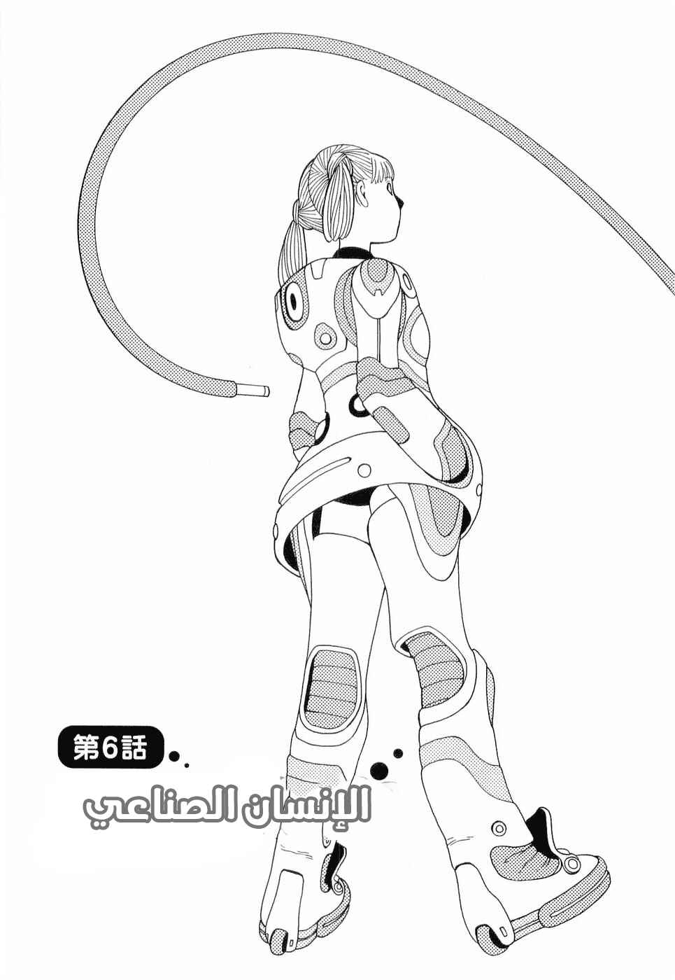 Chapter 6 - Page 3