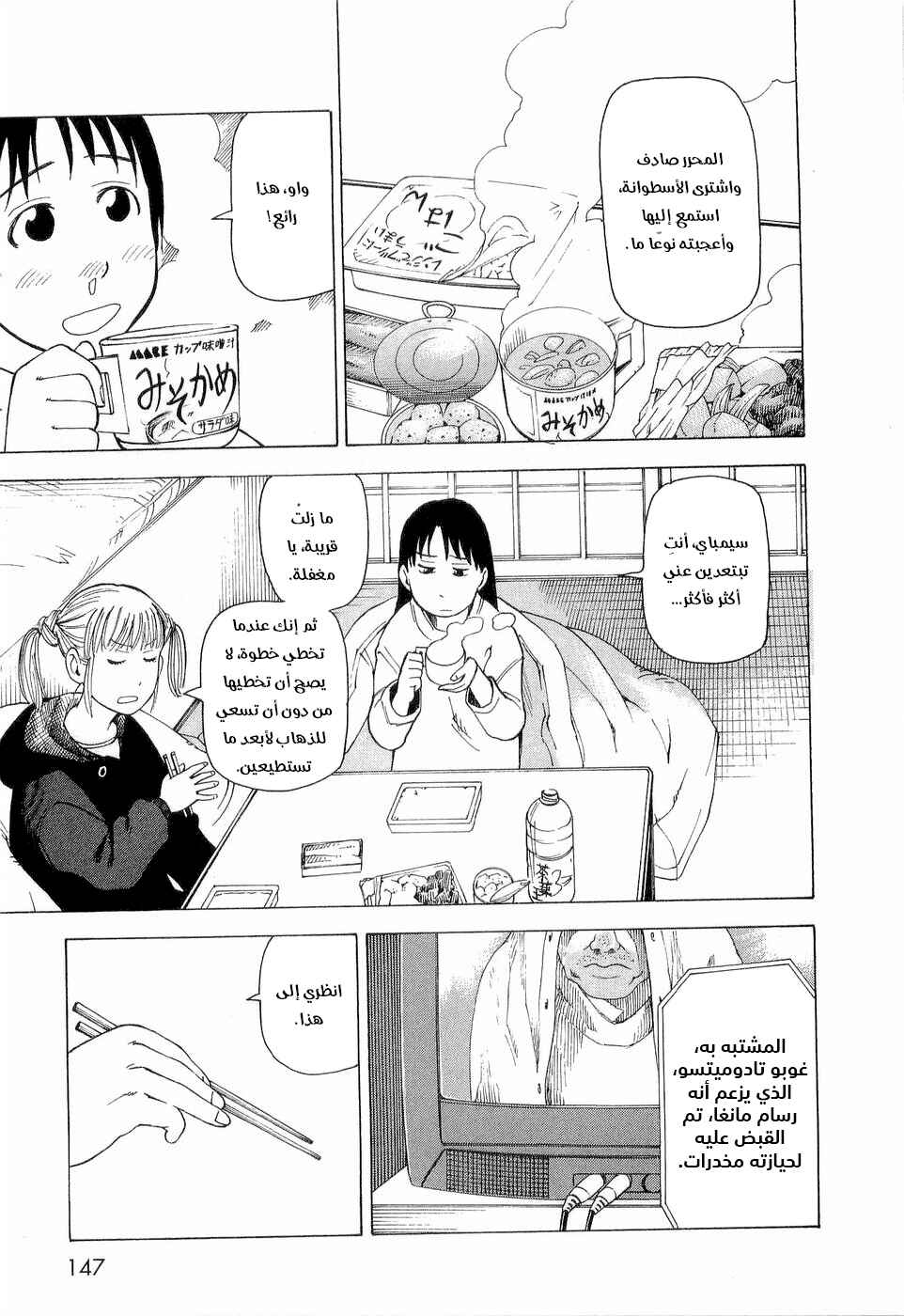 Chapter 6 - Page 6