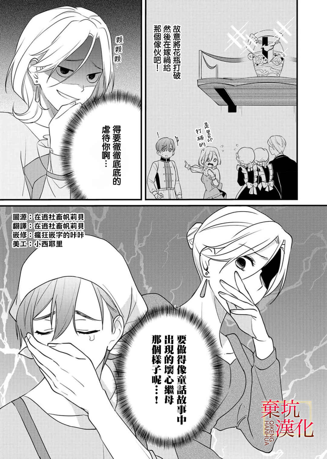 Chapter 5 - Page 3