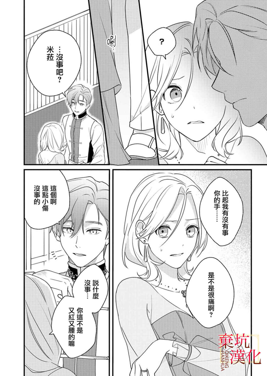 Chapter 5 - Page 8