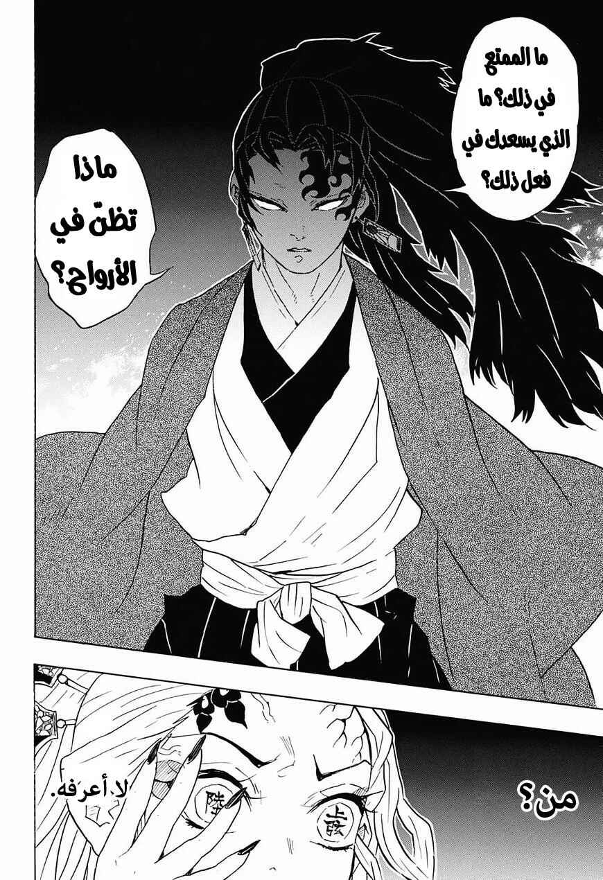 Chapter 81 - Page 11