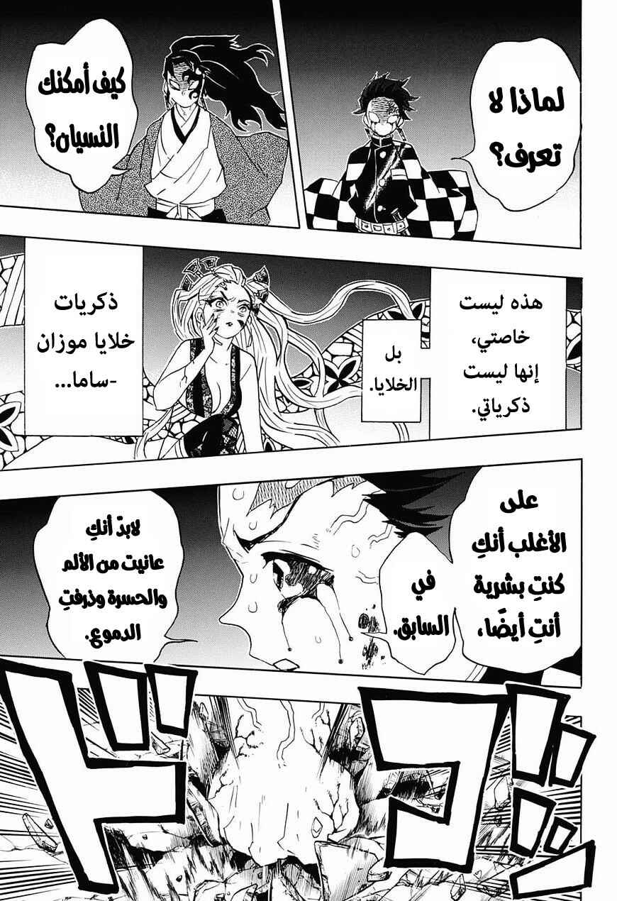 Chapter 81 - Page 12