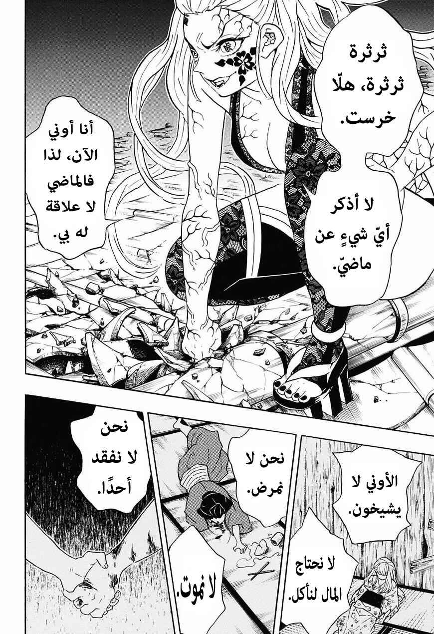 Chapter 81 - Page 13