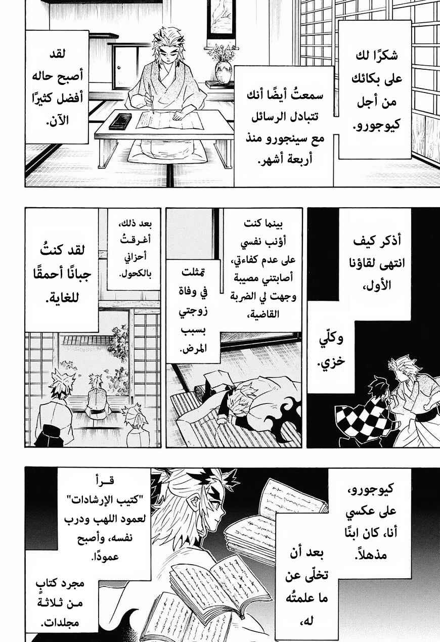Chapter 81 - Page 3