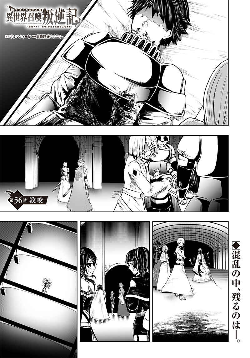 Chapter 56 - Page 2