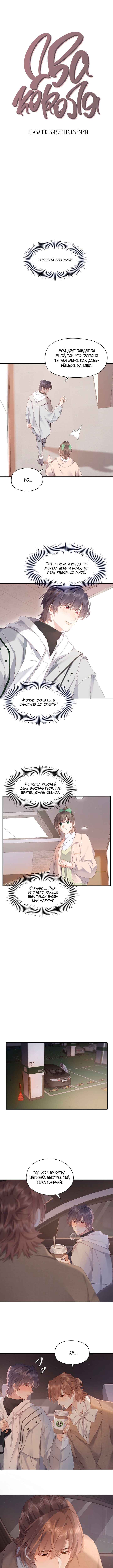 Chapter 110 - Page 1