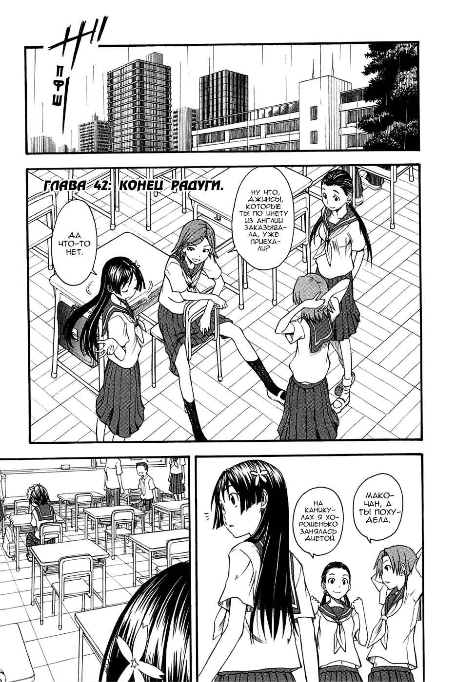 Chapter 42 - Page 2