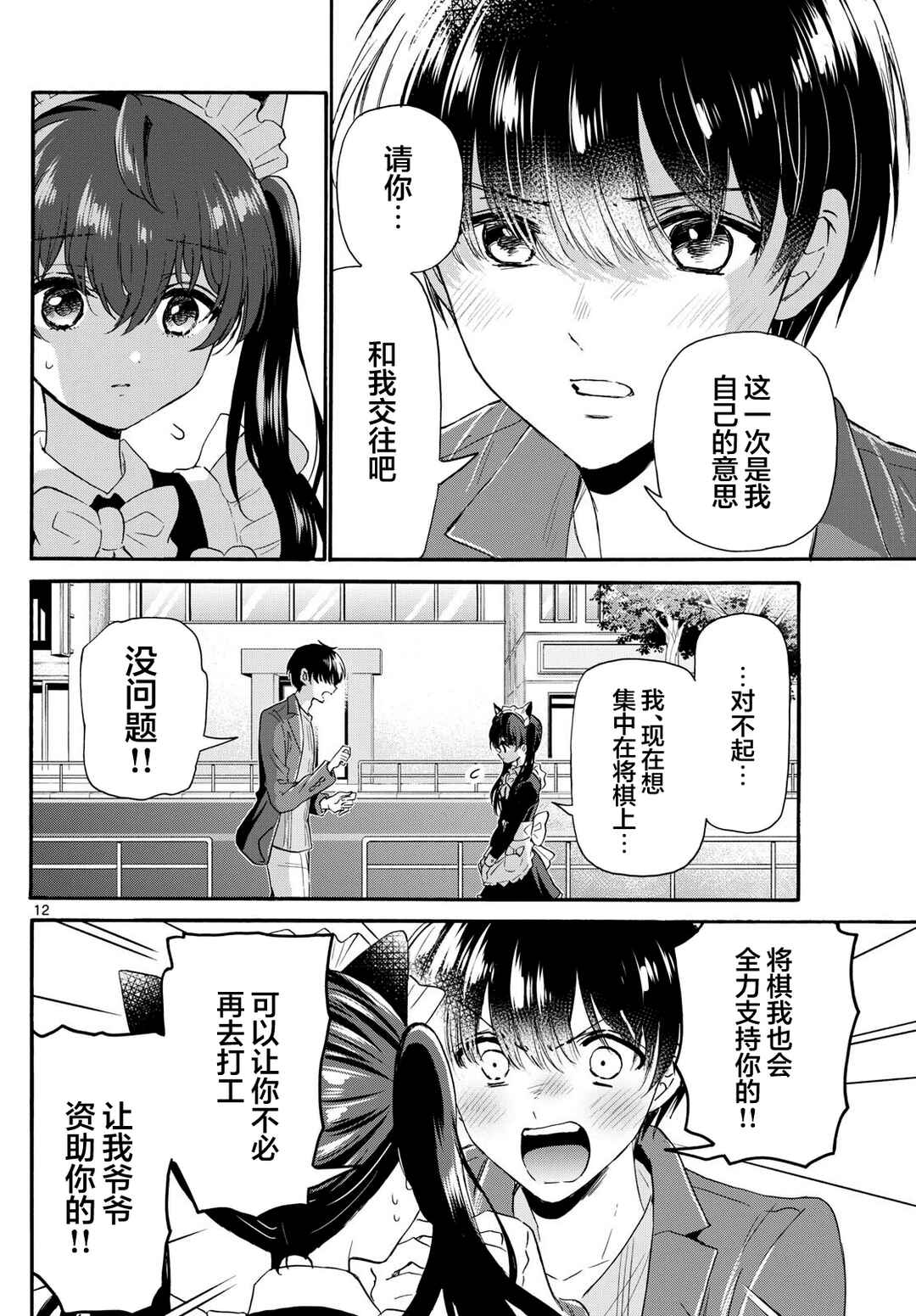 Chapter 135 - Page 12