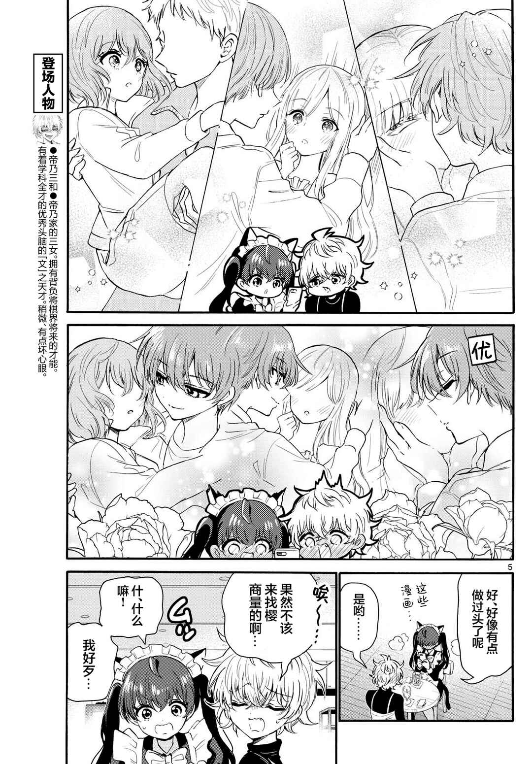 Chapter 135 - Page 5
