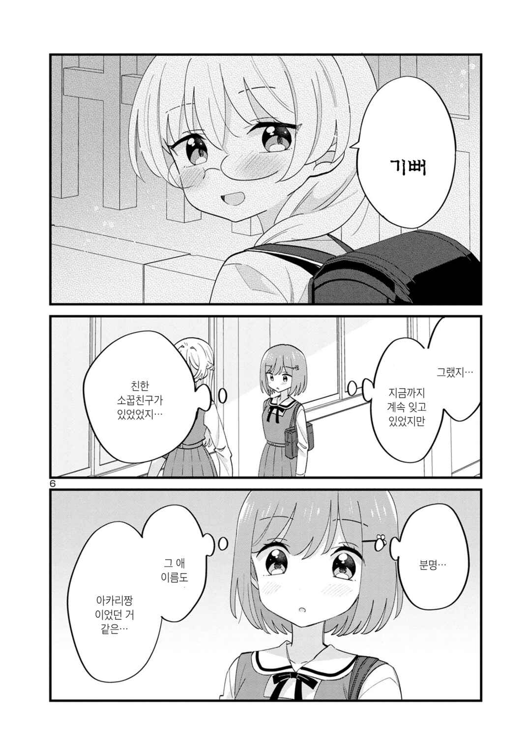 Chapter 16 - Page 6