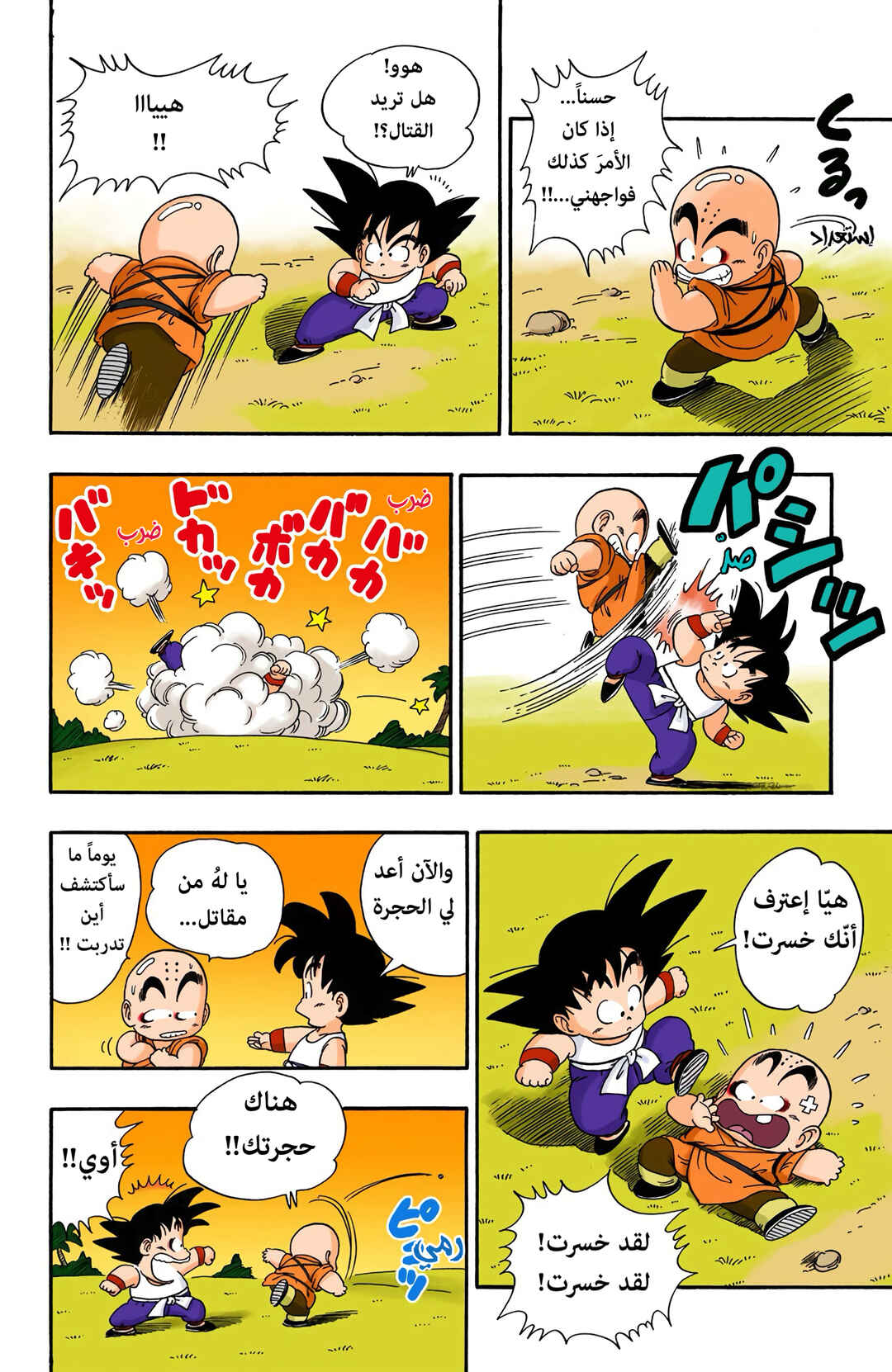 Chapter 29 - Page 14