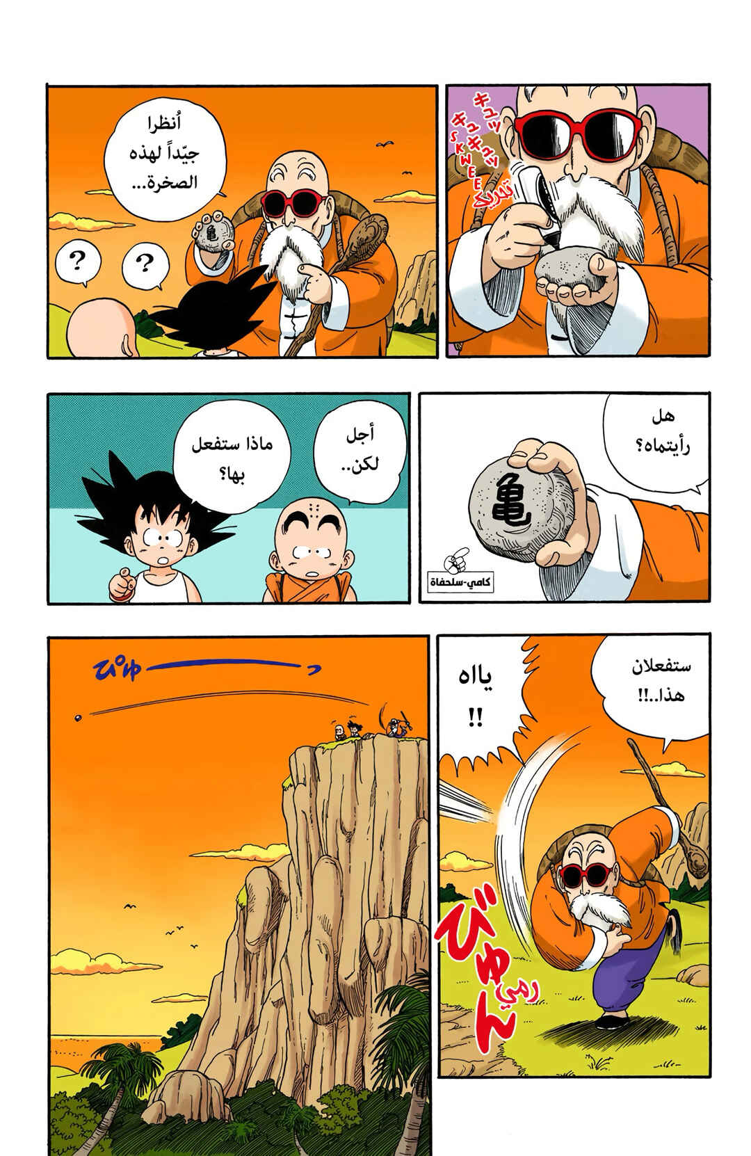 Chapter 29 - Page 3