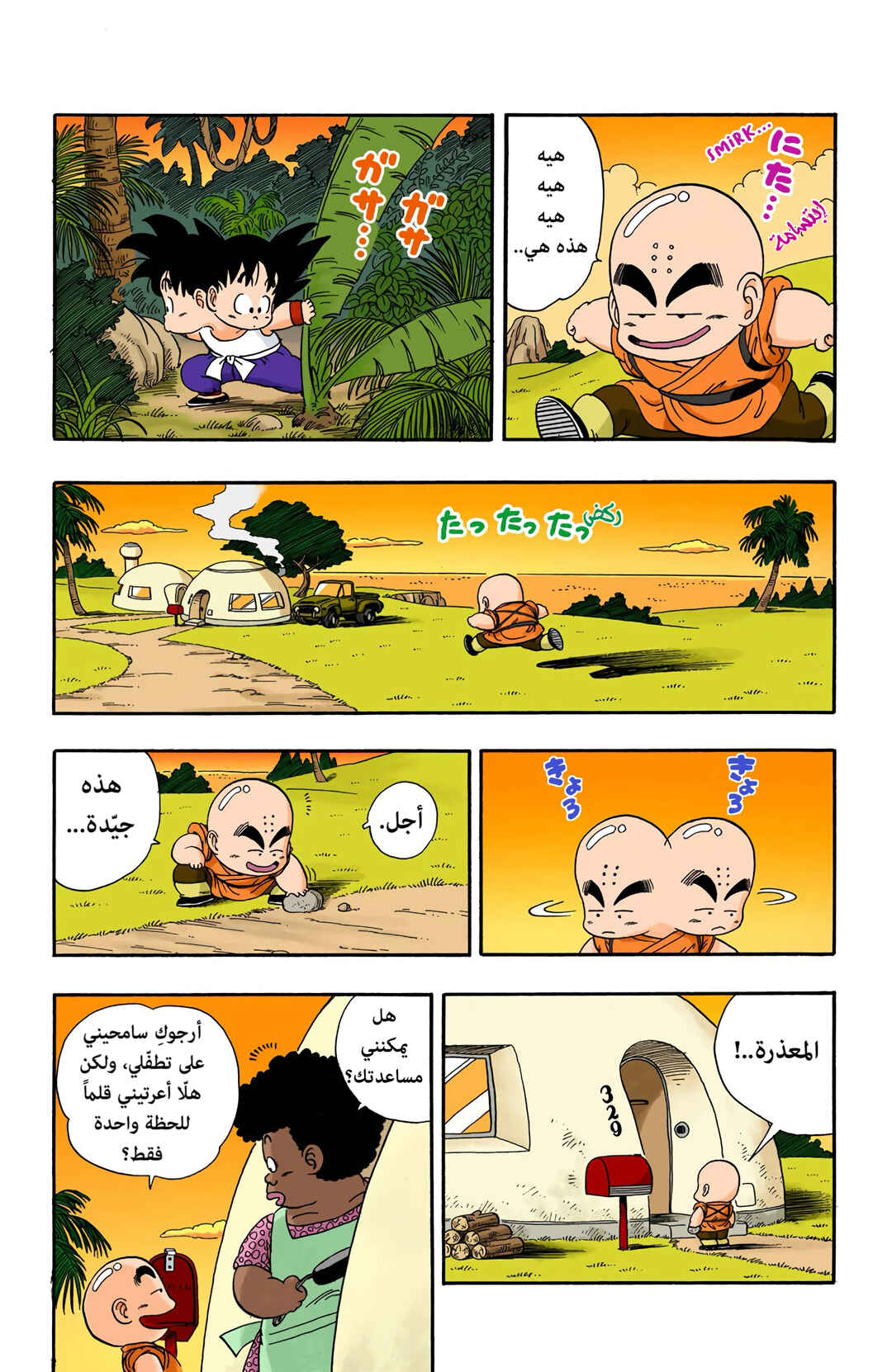 Chapter 29 - Page 8