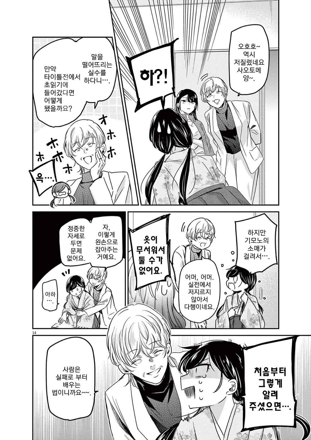 Chapter 87 - Page 14