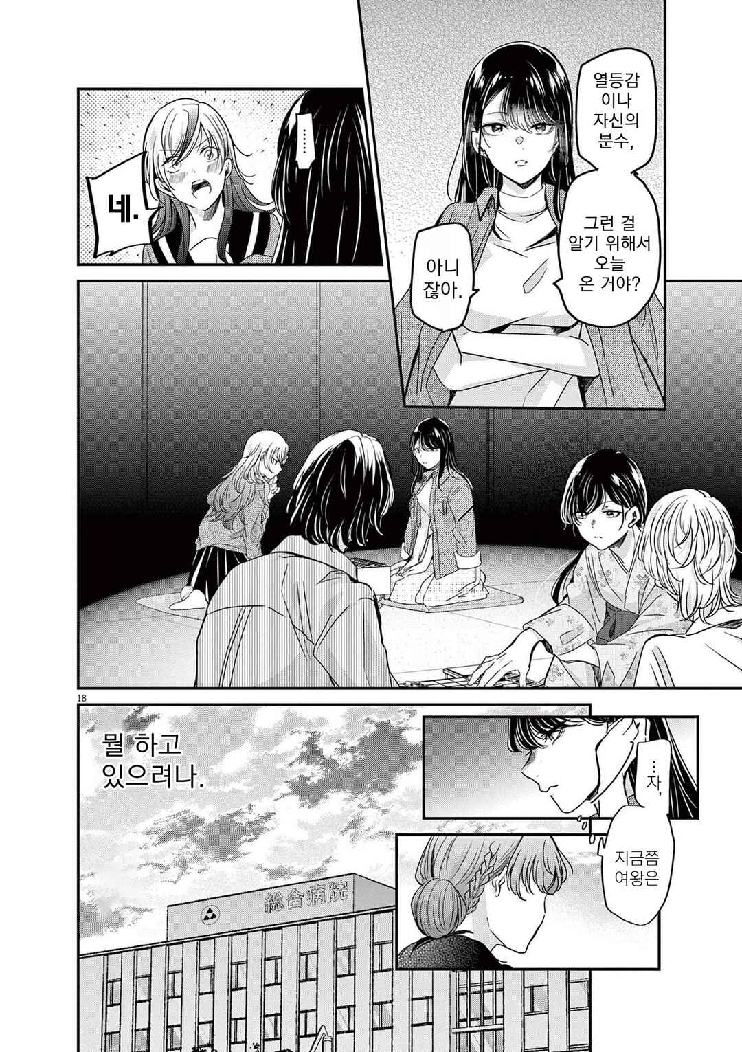 Chapter 87 - Page 18