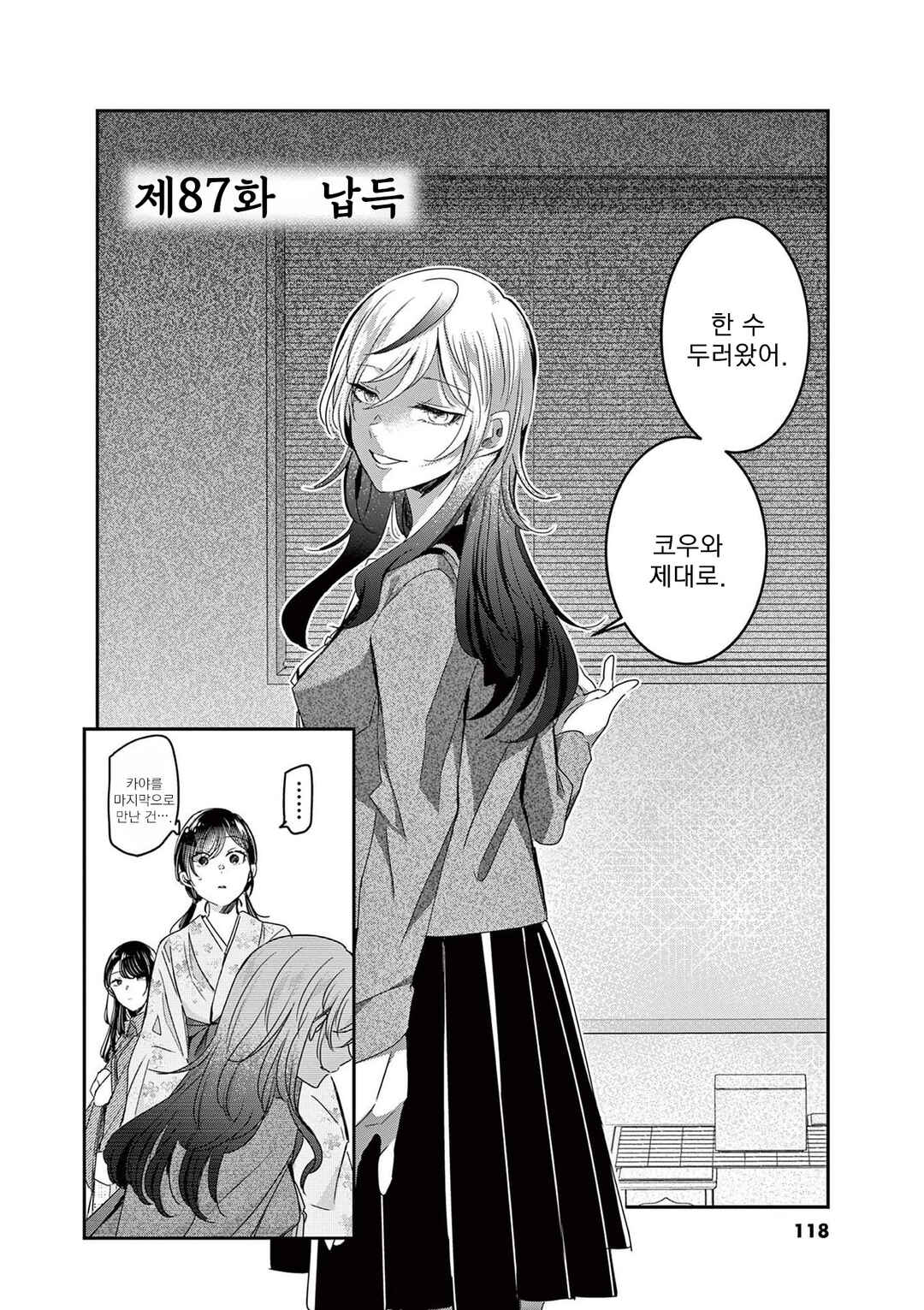 Chapter 87 - Page 2