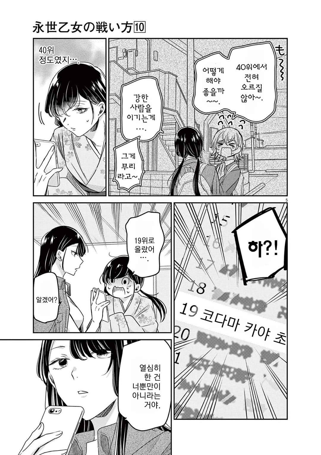 Chapter 87 - Page 5