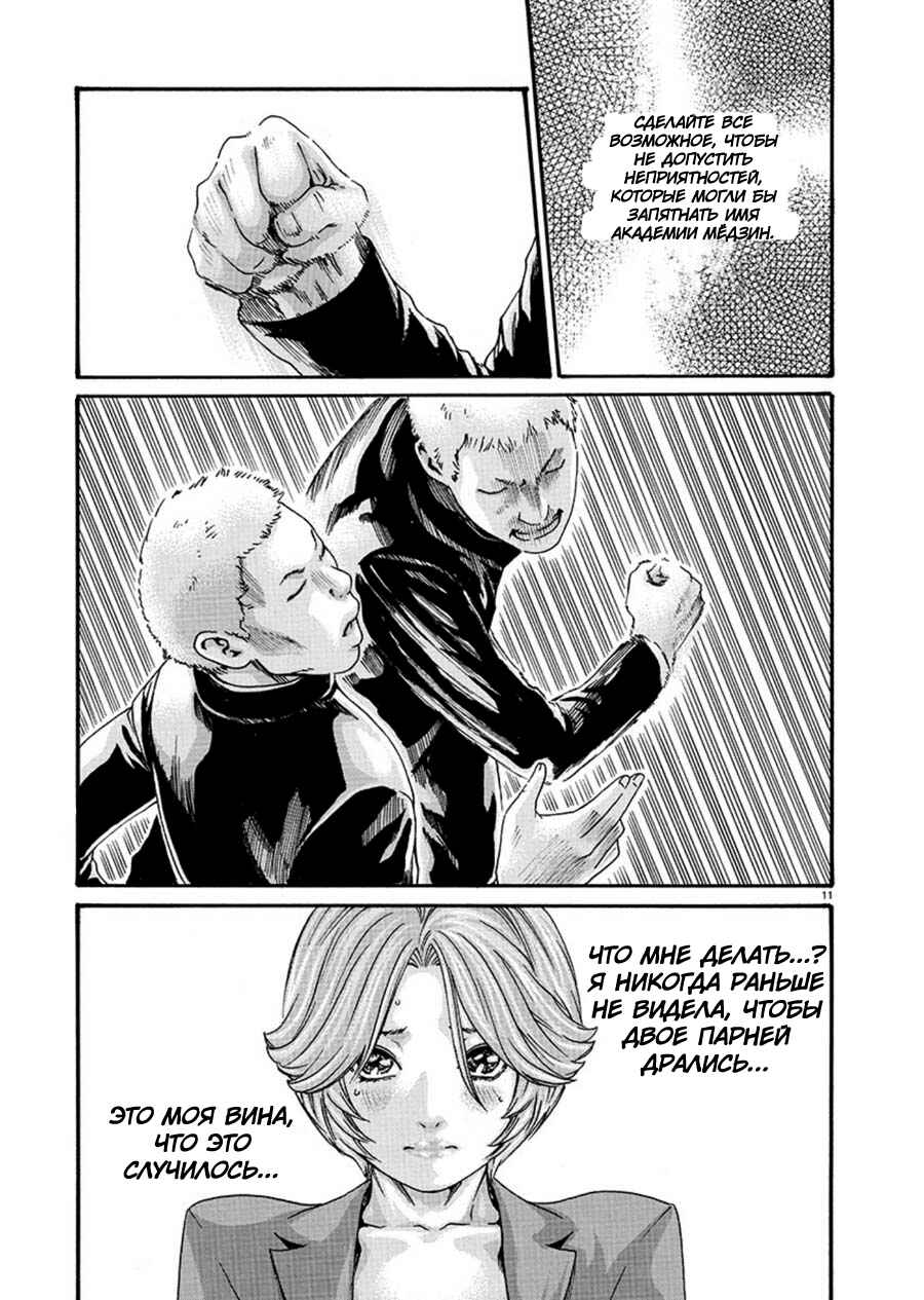 Chapter 1 - Page 12
