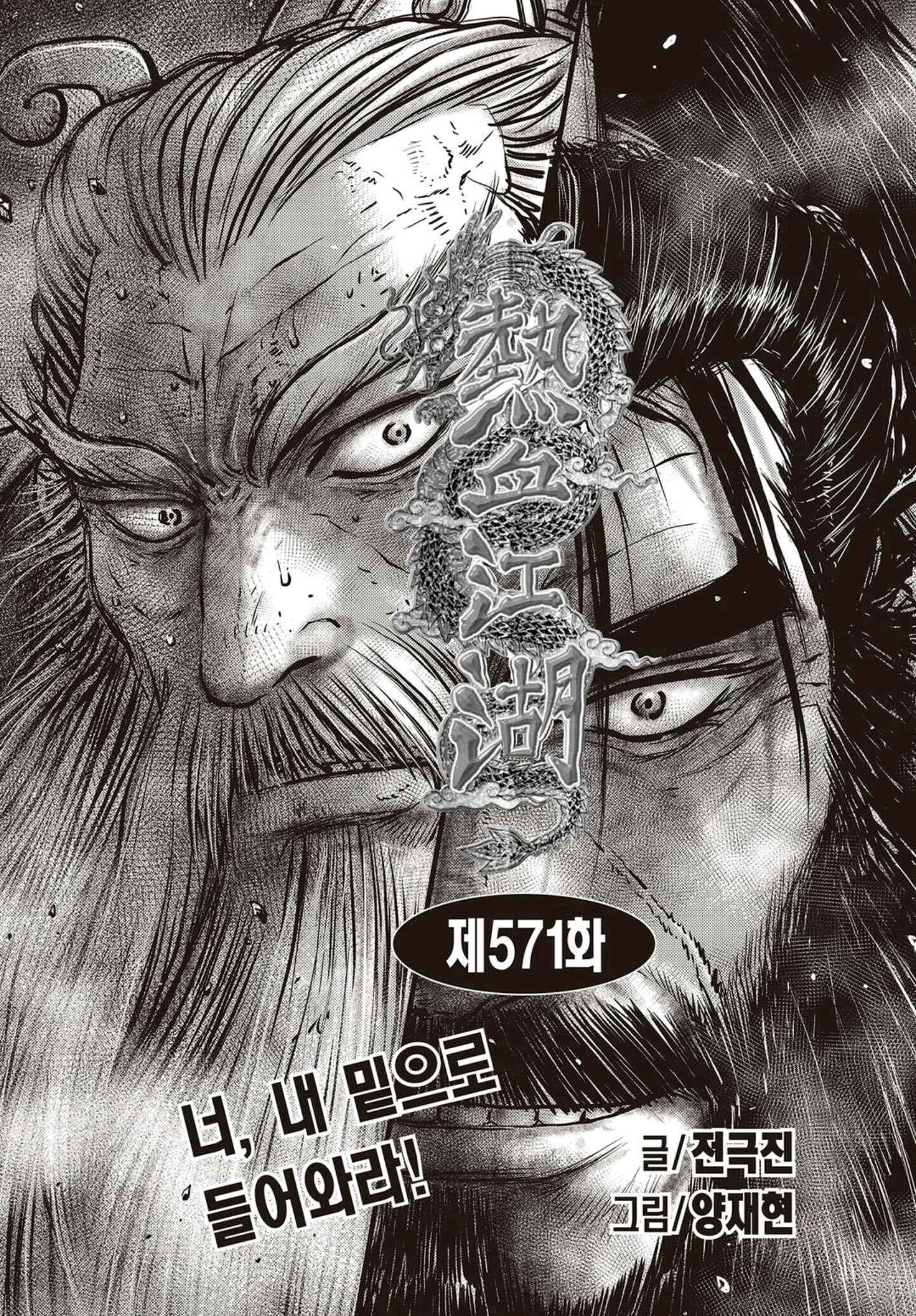 Chapter 571 - Page 1