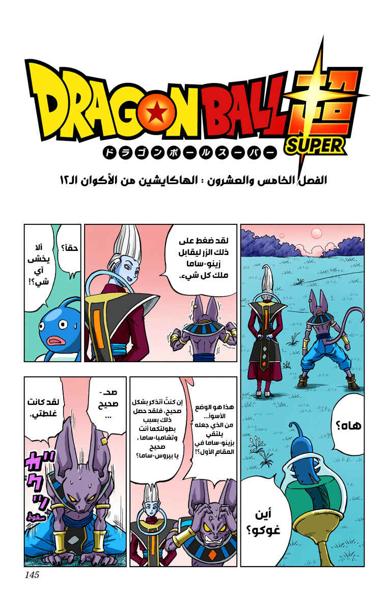 Chapter 28 - Page 1