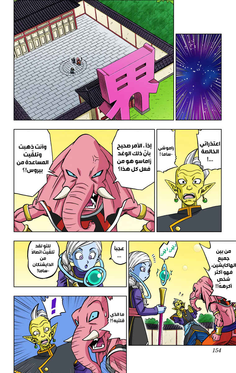 Chapter 28 - Page 10
