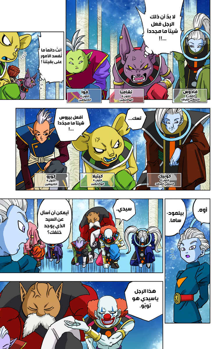 Chapter 28 - Page 20