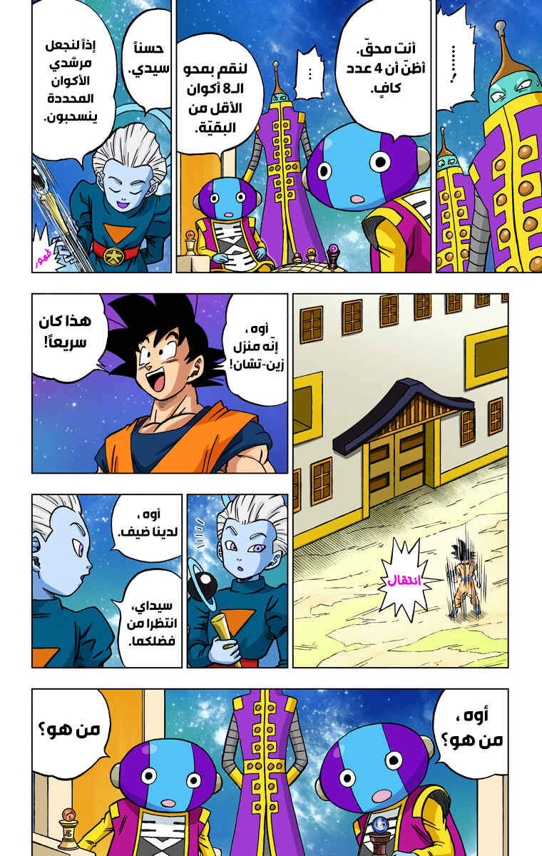 Chapter 28 - Page 4