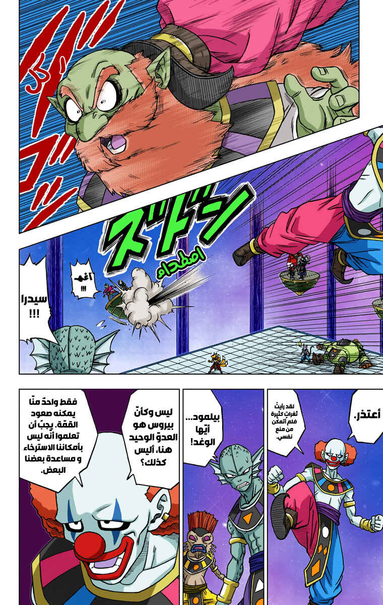 Chapter 28 - Page 43