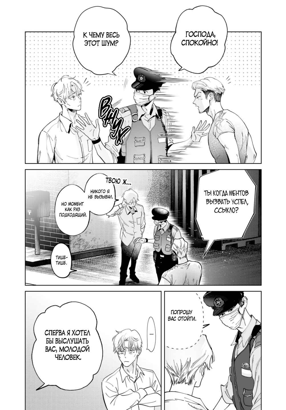 Chapter 4 - Page 2