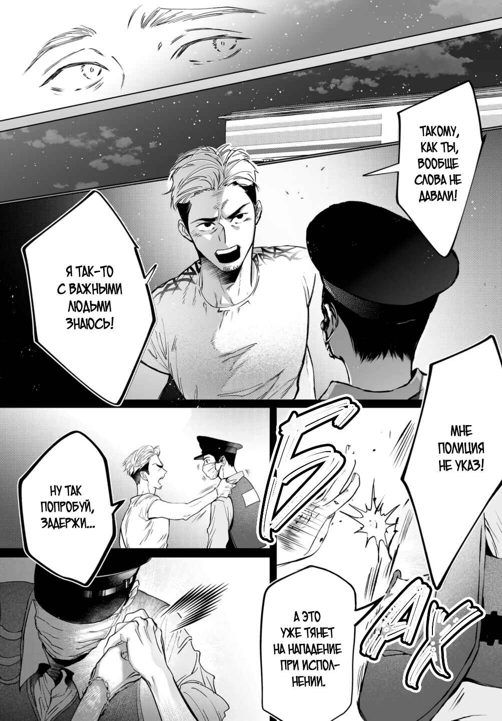 Chapter 4 - Page 26