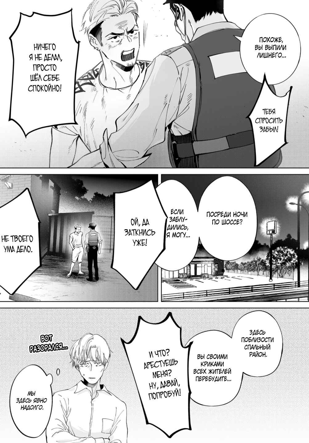 Chapter 4 - Page 3