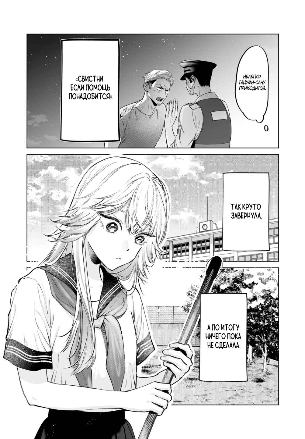 Chapter 4 - Page 4