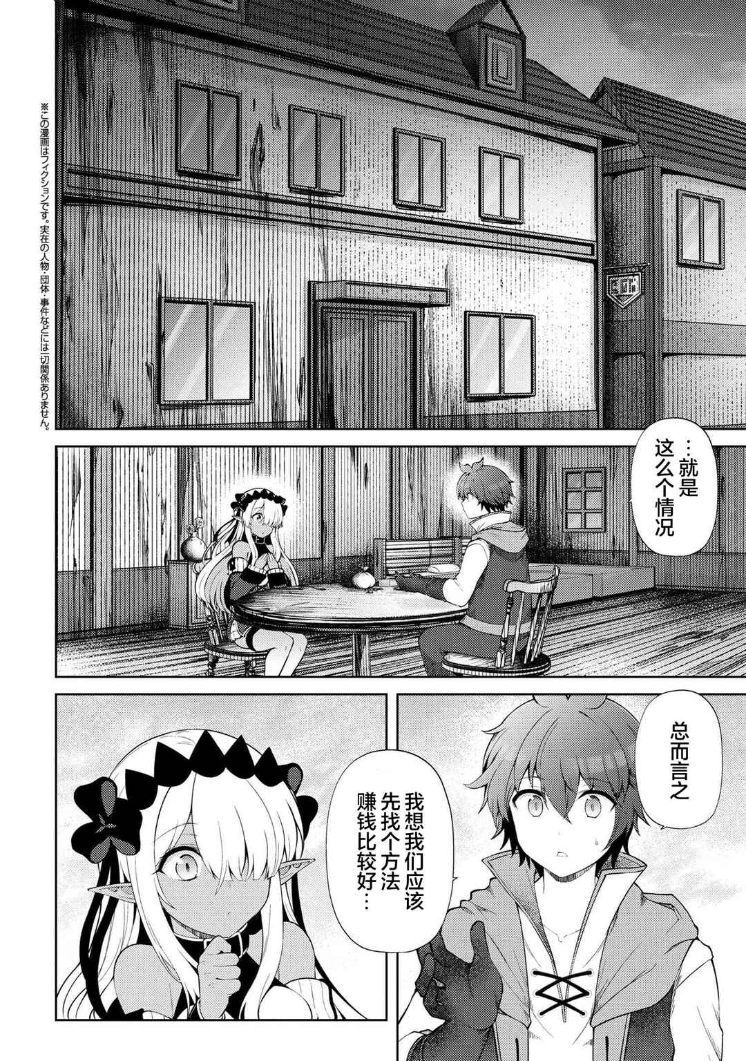 Chapter 19.1 - Page 2