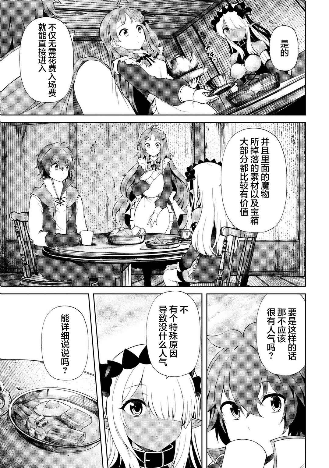 Chapter 19.1 - Page 5