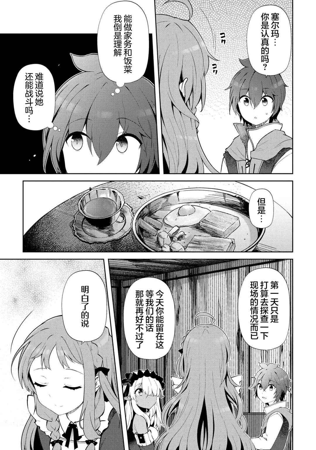 Chapter 19.1 - Page 9