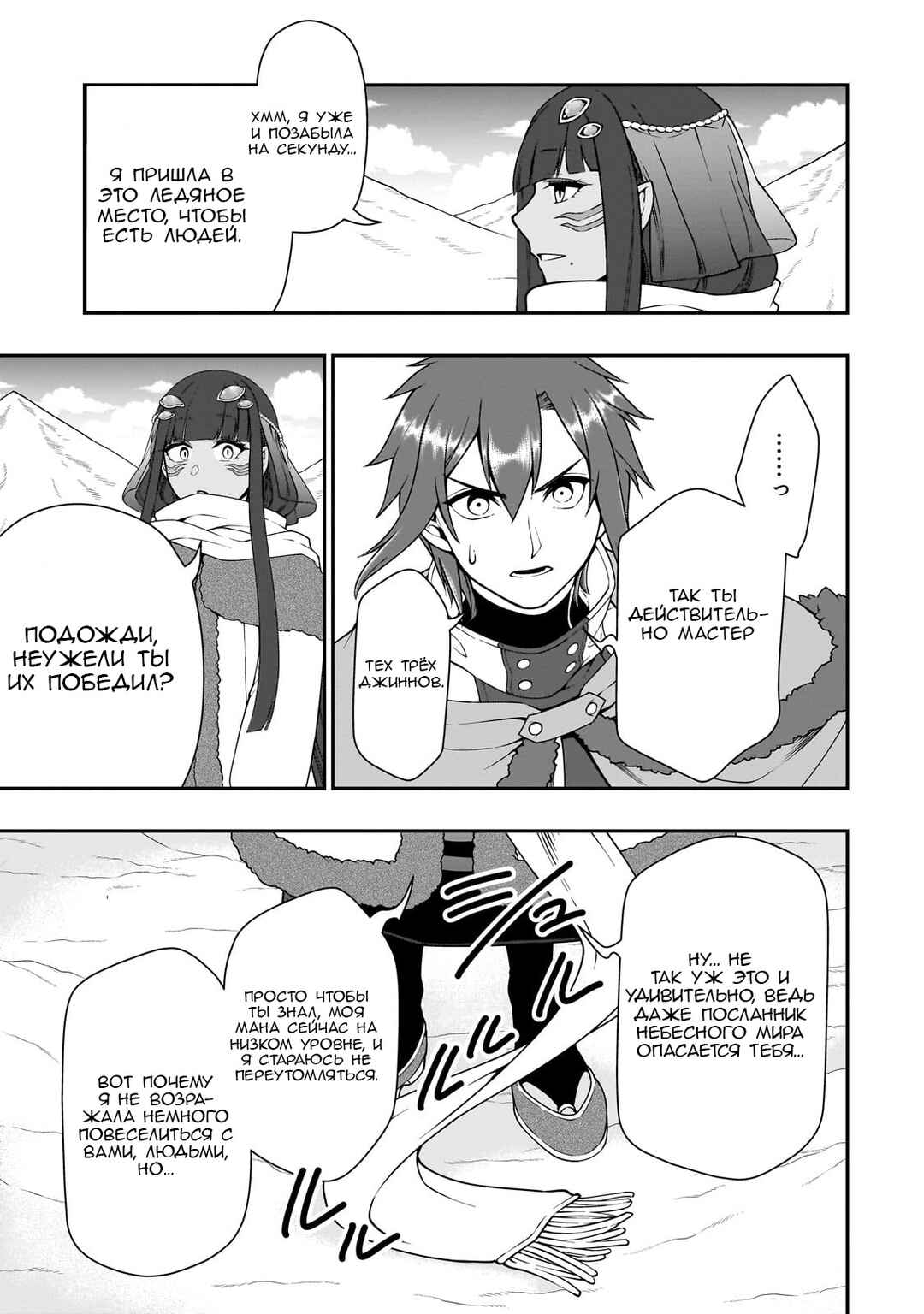 Chapter 53 - Page 23