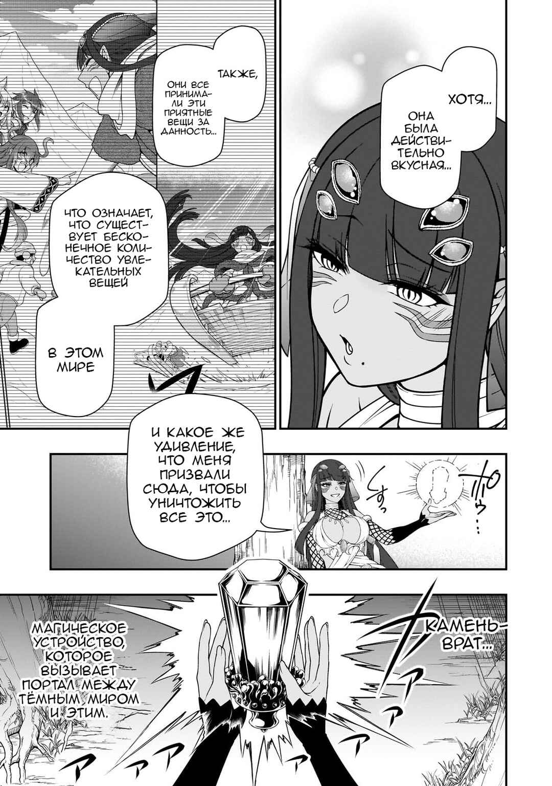 Chapter 53 - Page 29
