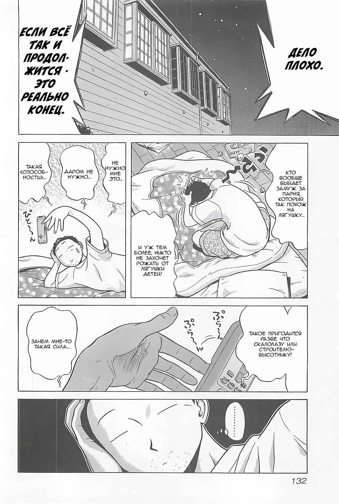 Chapter 5 - Page 24