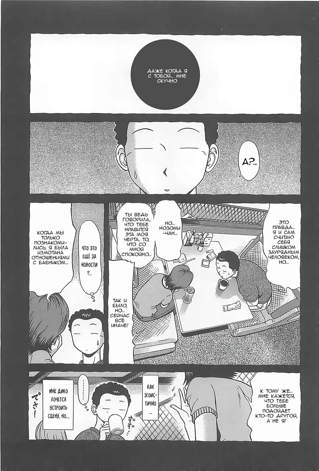 Chapter 5 - Page 3
