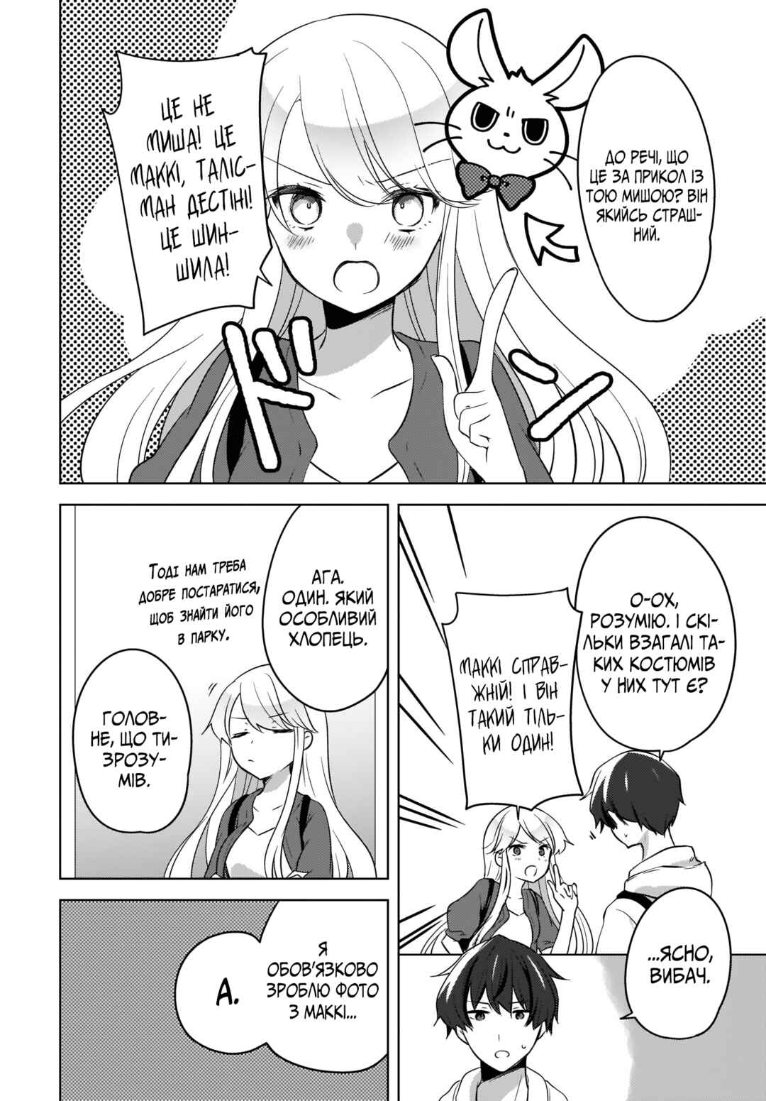 Chapter 11 - Page 12