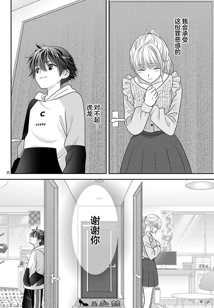 Chapter 18 - Page 22