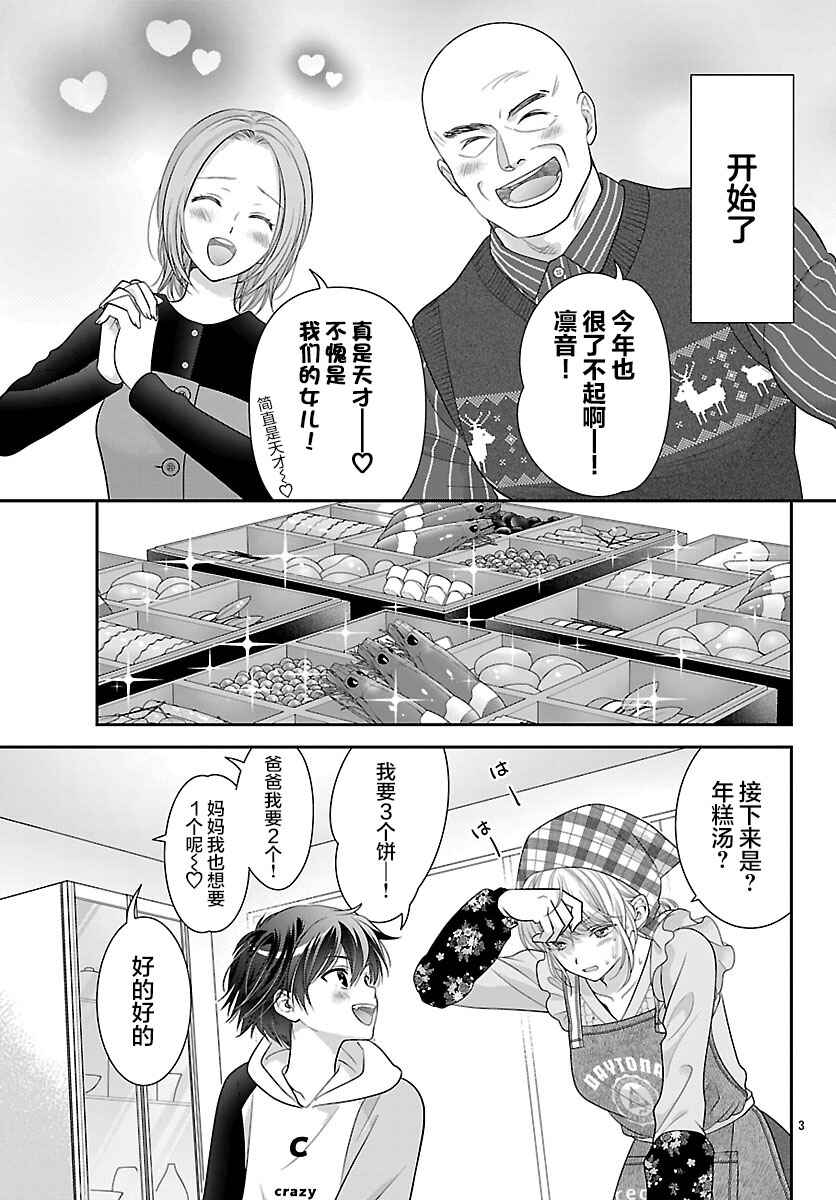 Chapter 18 - Page 3