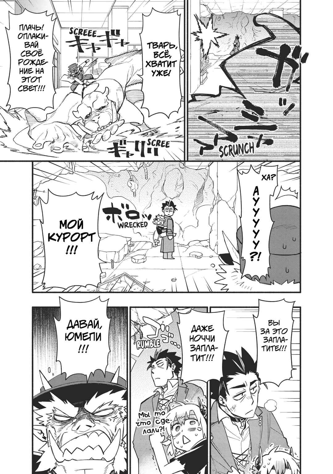 Chapter 55 - Page 21
