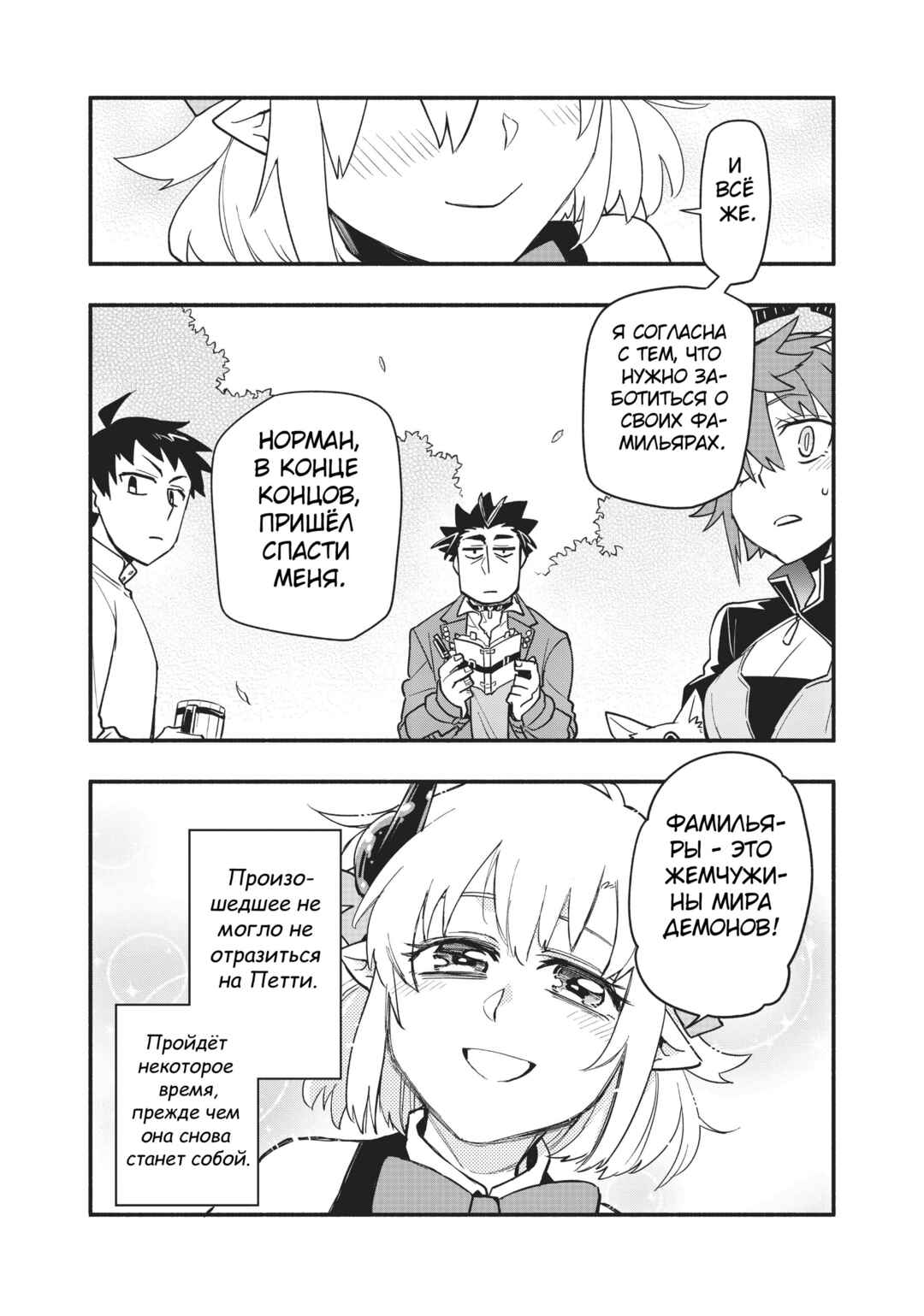 Chapter 55 - Page 29