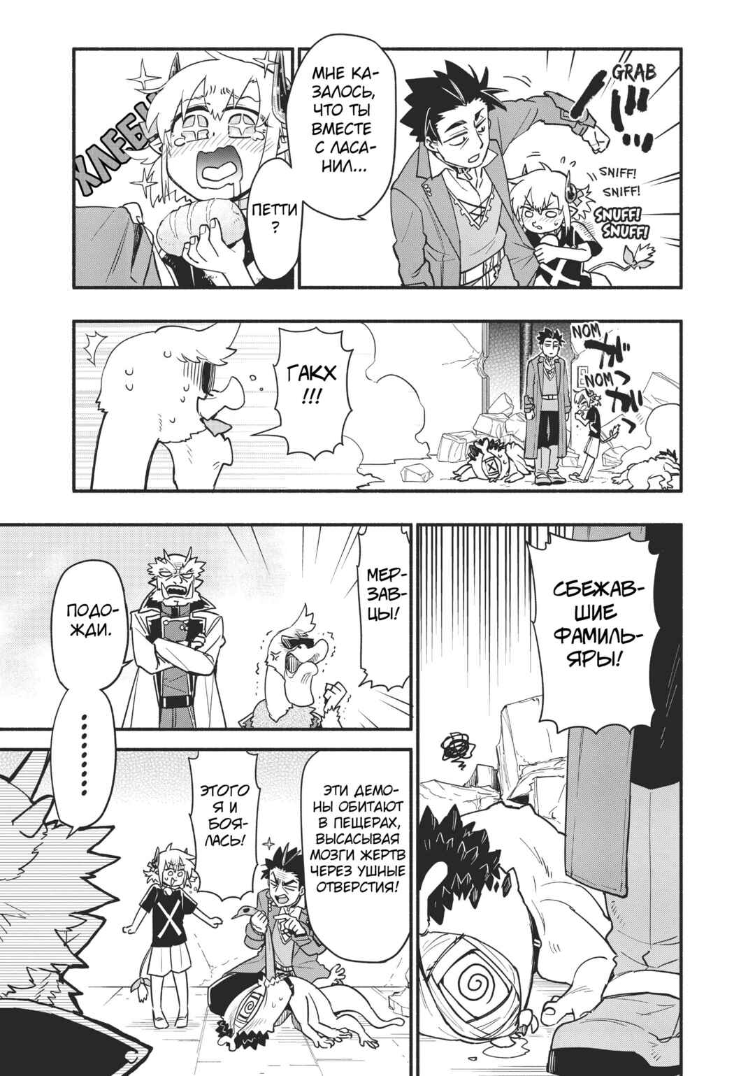 Chapter 55 - Page 3