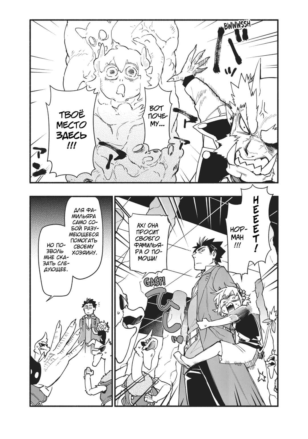Chapter 55 - Page 7
