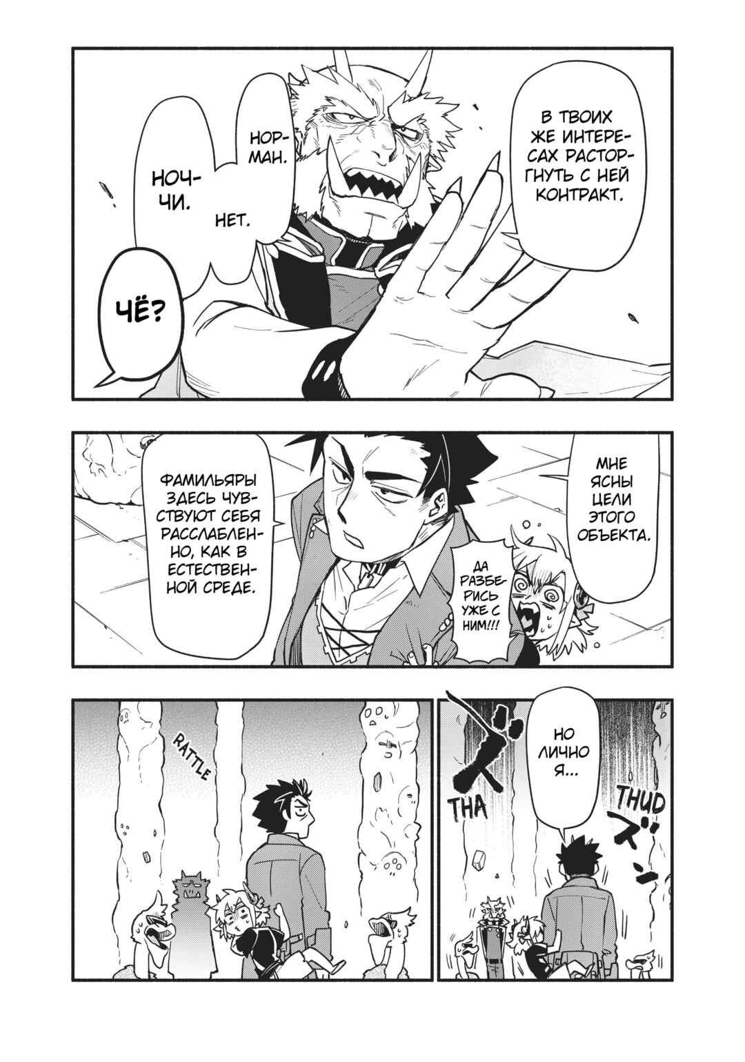 Chapter 55 - Page 8