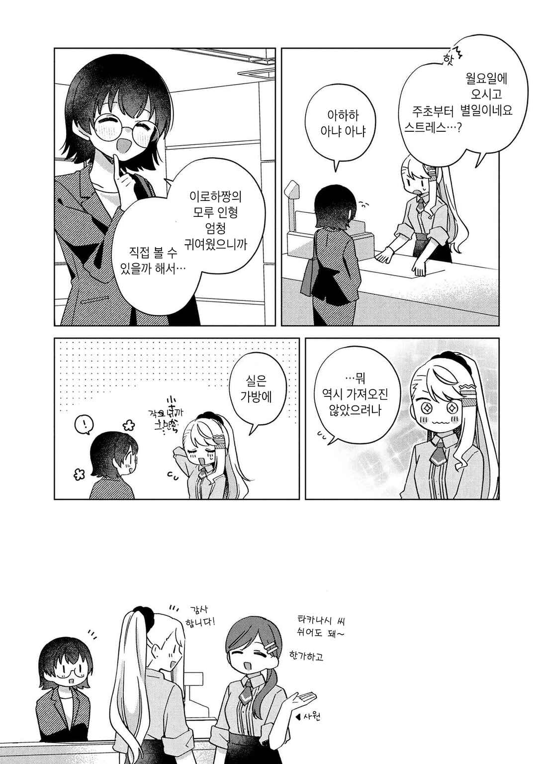Chapter 7 - Page 15