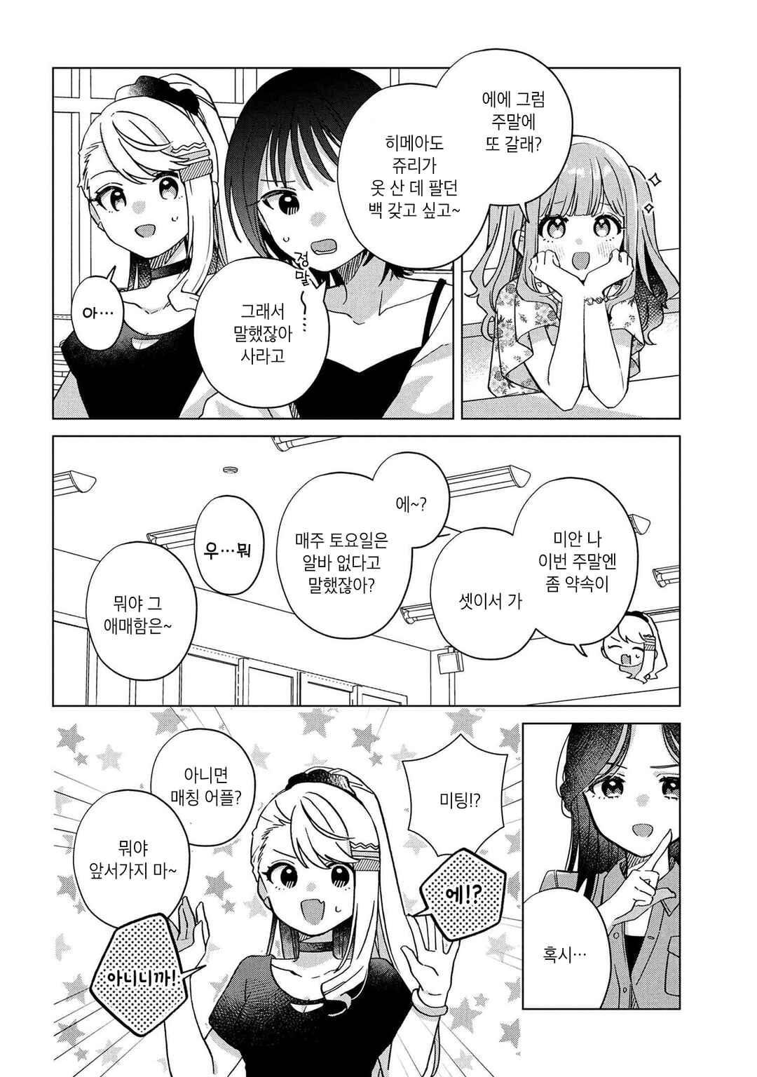Chapter 7 - Page 2